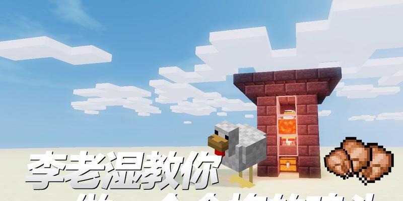 在《我的世界》中养鸡的方法是什么？养鸡有什么好处？