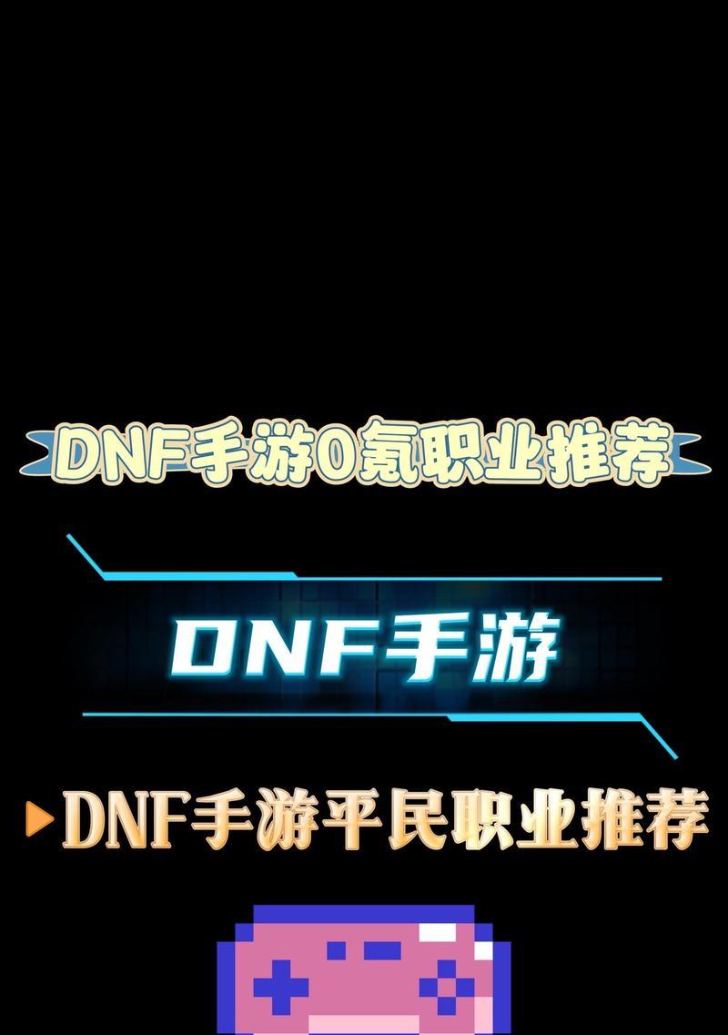 DNF手游70级打团推荐哪个职业？各自的优势是什么？