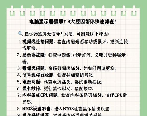 电脑副屏黑屏怎么恢复？有哪些可能的原因和解决方法？