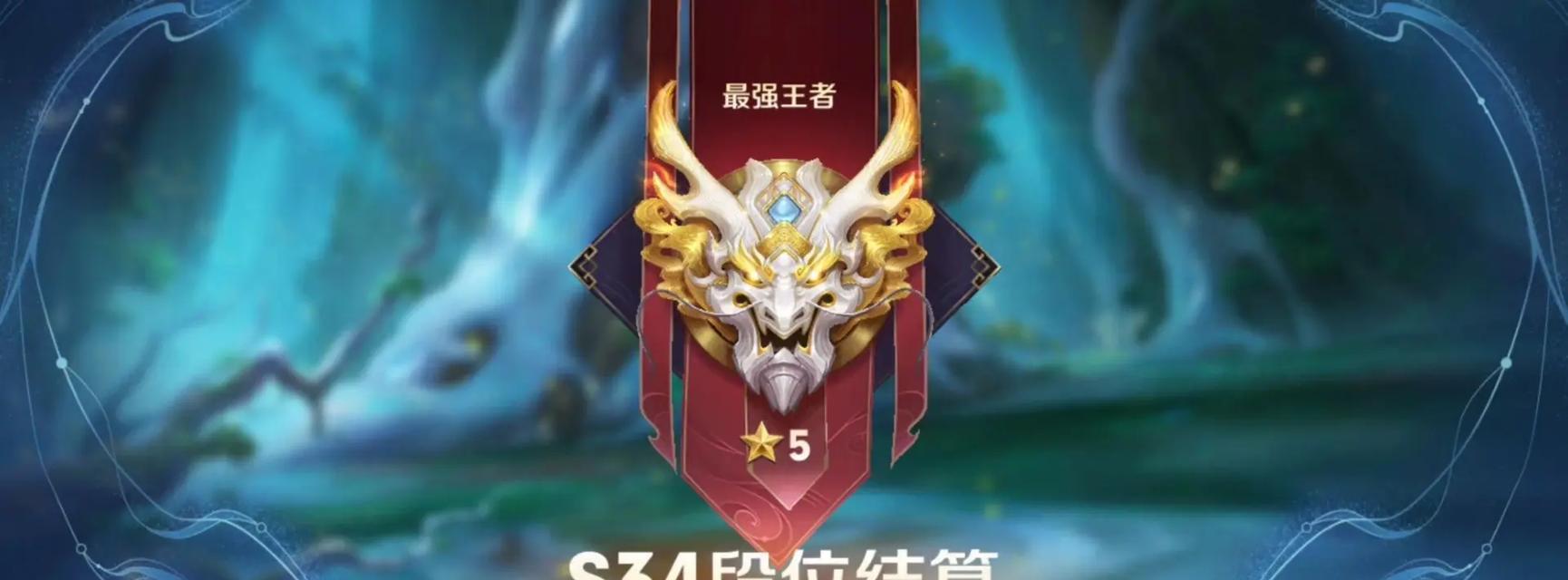 铂金王者荣耀段位设置是怎样的？如何达到铂金段位？