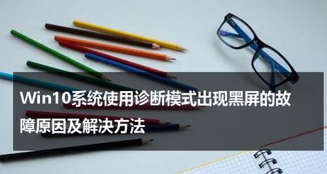 电脑未成功关机后黑屏的原因是什么？