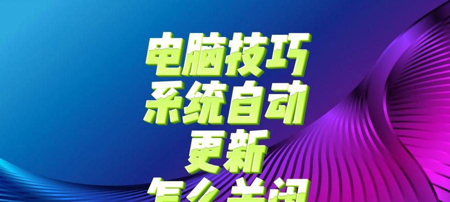直播间电脑如何设置自动关机？