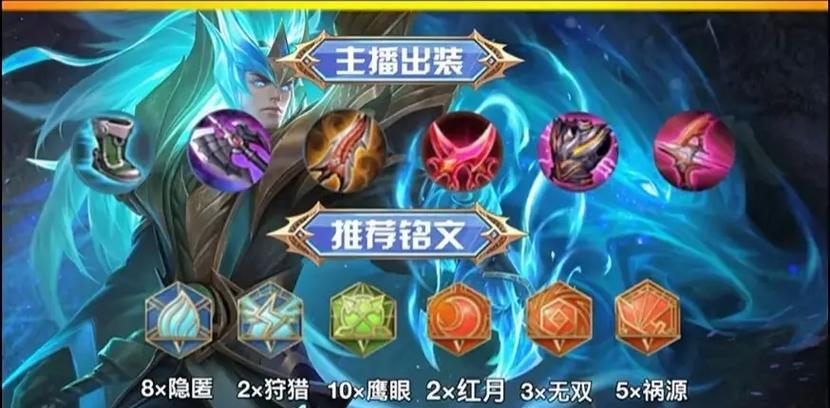 王者荣耀李信铭文如何搭配？边境突围模式下出装建议是什么？