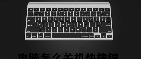 电脑关机问题影响游戏体验吗？如何解决？