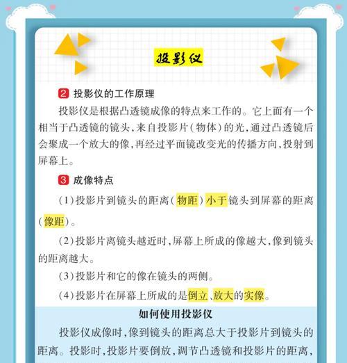 投影仪画面调整的原理是什么？