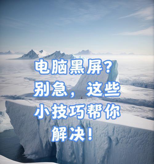 电脑内存条出现异味怎么办？有哪些小妙招可以解决？