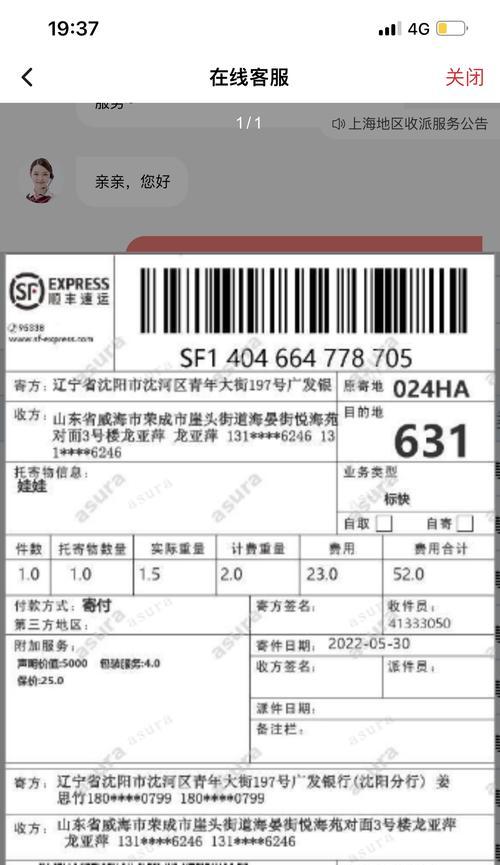 顺丰寄笔记本电脑大概多少钱保价？保价的流程是怎样的？