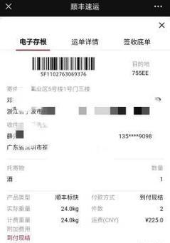 顺丰寄笔记本电脑大概多少钱保价？保价的流程是怎样的？