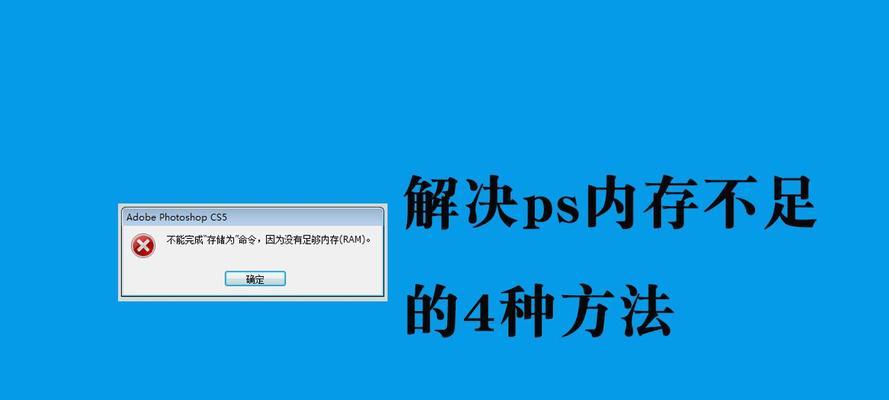 电脑内存不足如何扩大？有哪些简单的方法可以尝试？