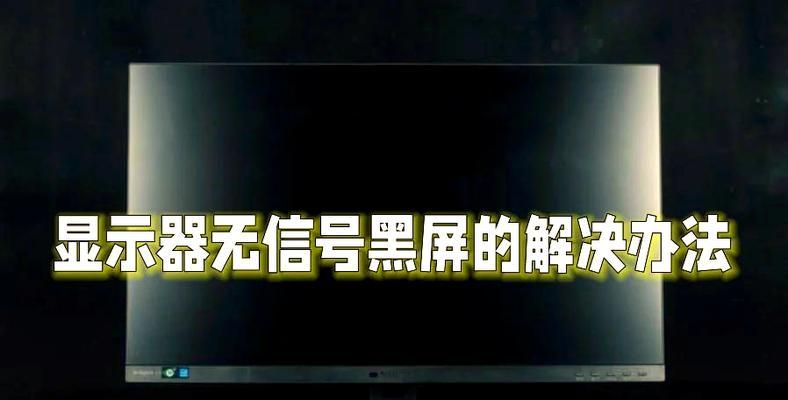 显示器绿屏导致电脑黑屏的原因是什么？