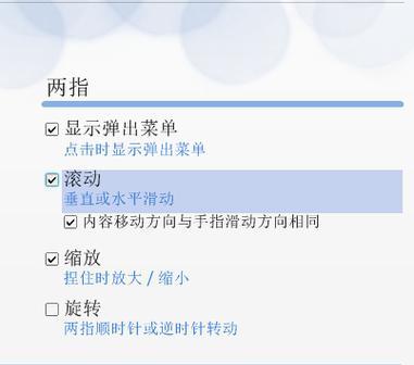 华硕笔记本触摸板操作指南？