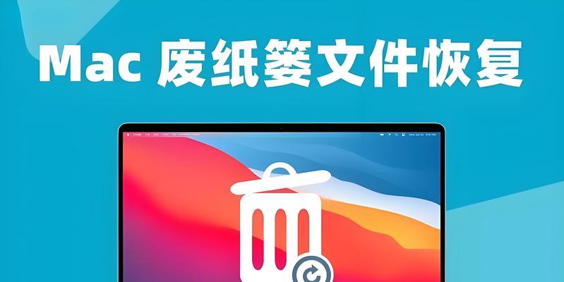 苹果笔记本删除文件的方法是什么？如何彻底清除数据？