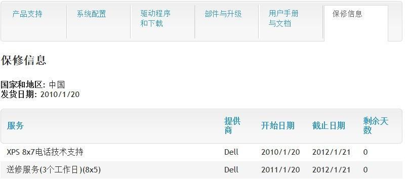 戴尔笔记本的服务如何恢复？