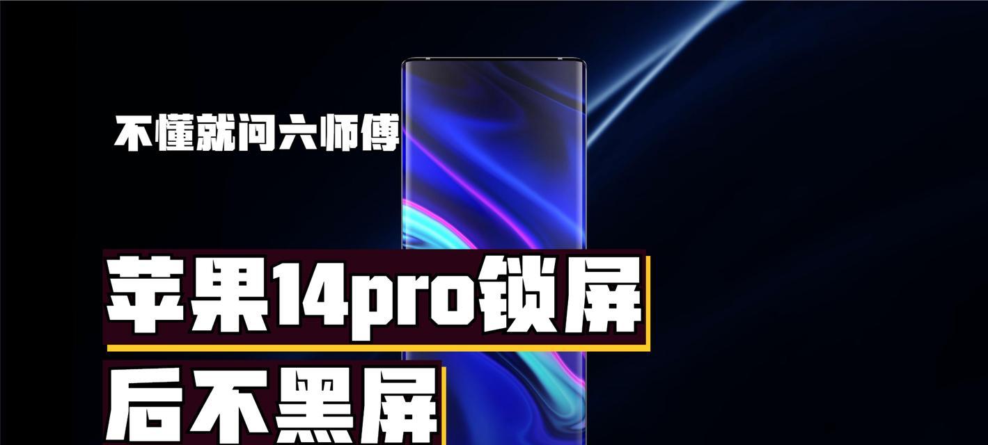 电脑锁屏后出现黑屏的原因是什么？