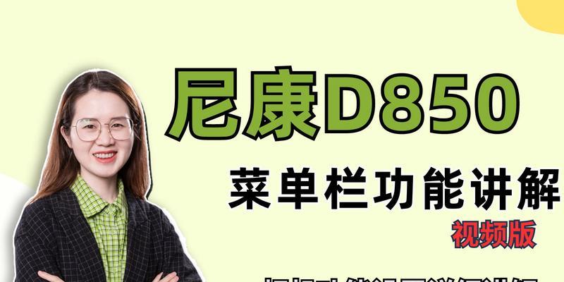 尼康拍摄菜单如何用手机操作？效果如何？