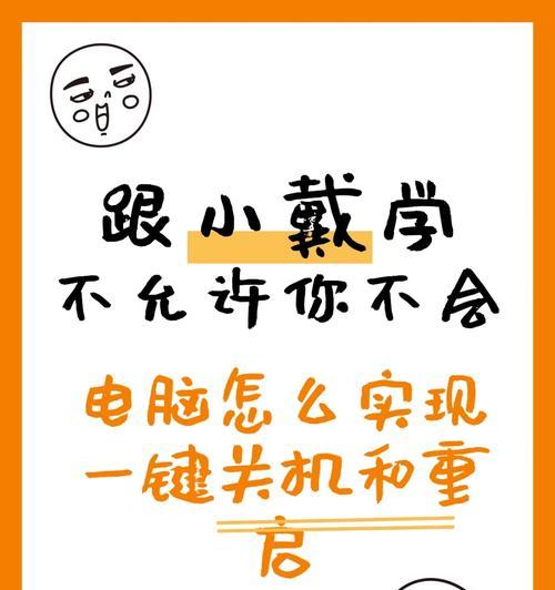 下棋时电脑突然关机如何快速重启？
