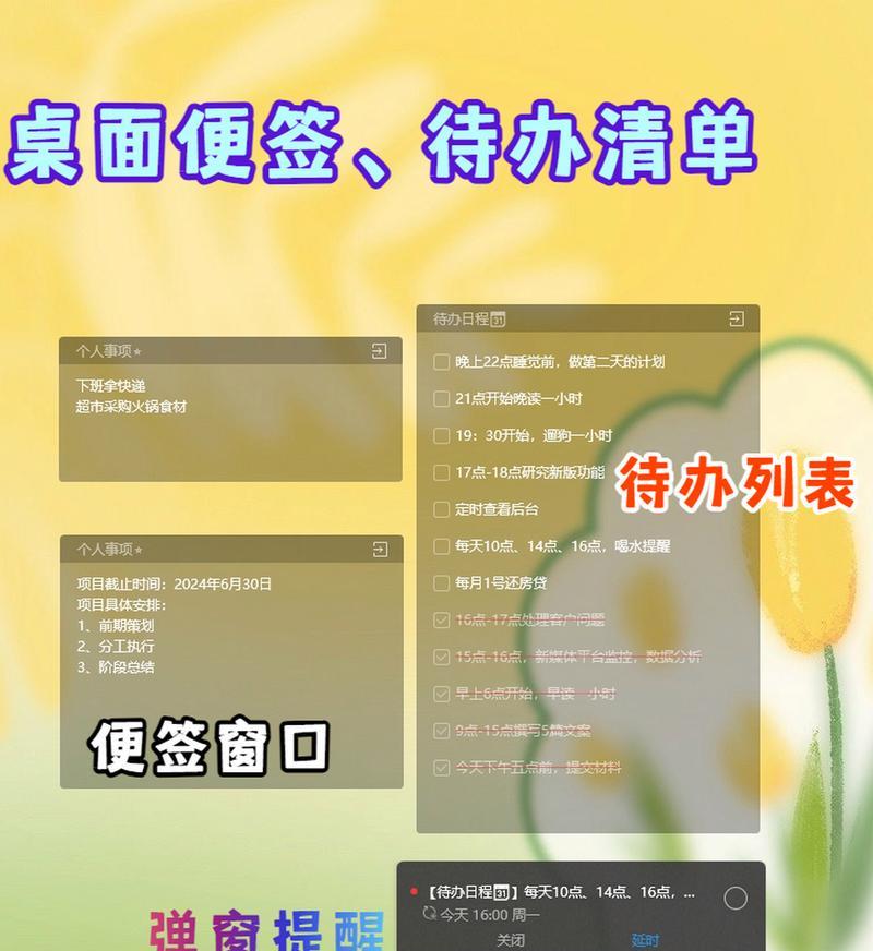 电脑桌面便签栏图标怎么设置？有哪些步骤？