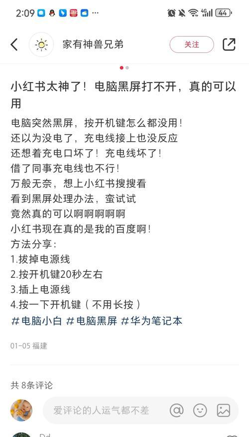 电脑分辨率错误导致黑屏的解决方法是什么？