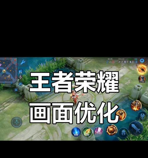 王者荣耀攻击时画面晃动怎么办？如何调整设置？