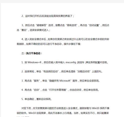 黑屏电脑恢复win10系统的方法是什么？操作步骤如何？