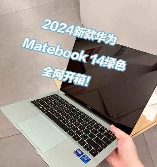 华为比笔记本电脑什么时候出新款？新款发布会有哪些亮点？