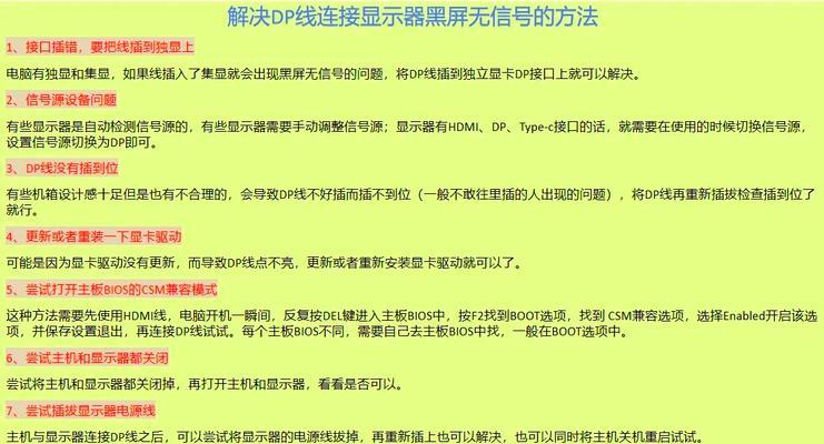电脑显示器桌面变黑如何调整设置？