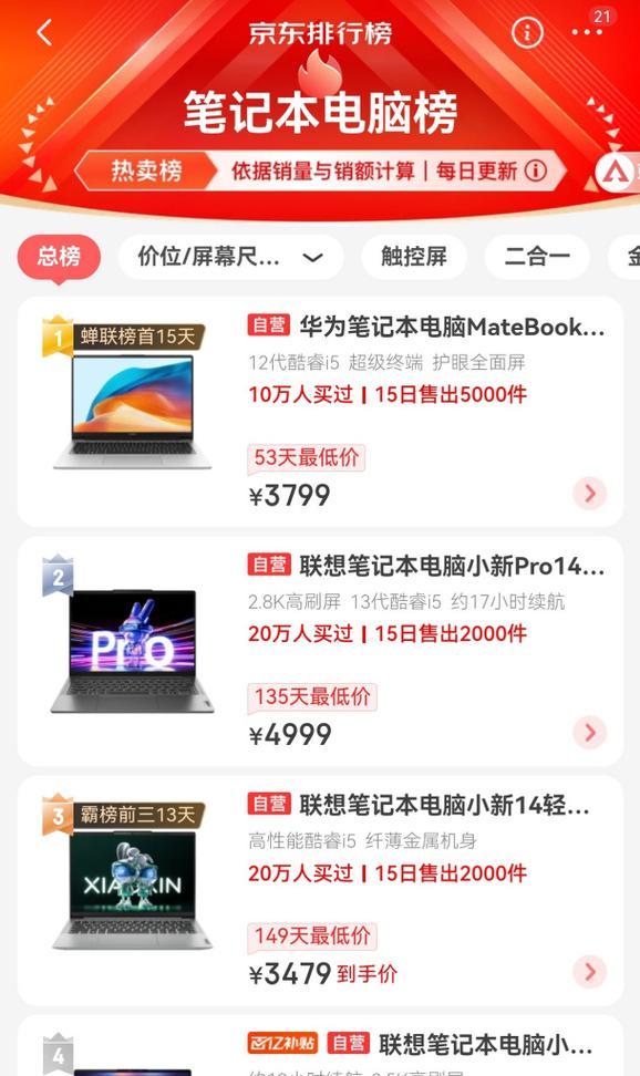 实体店为何不销售笔记本电脑？