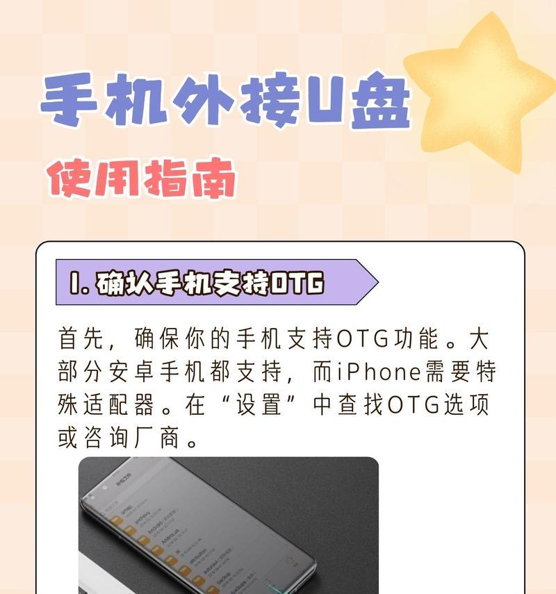 手机u盘如何连接笔记本电脑使用？