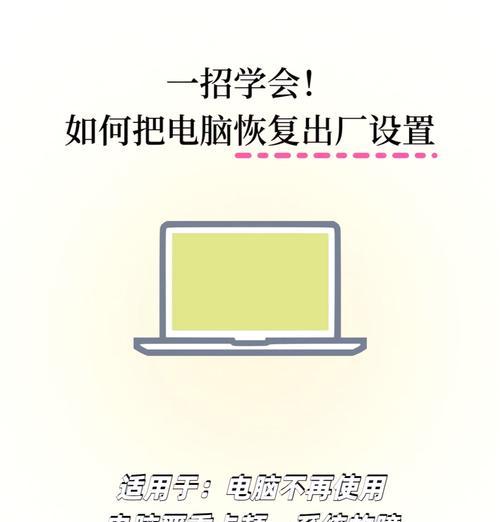 神舟笔记本电脑如何恢复出厂设置？恢复出厂设置的步骤是什么？