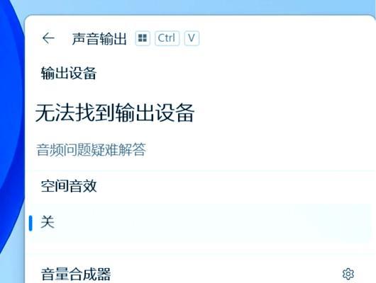 电脑主机无声音如何设置？解决方法是什么？