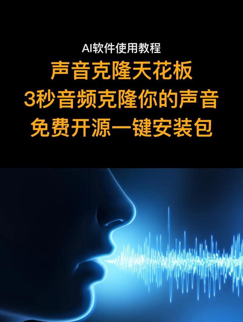 电脑版克隆声音软件使用教程？