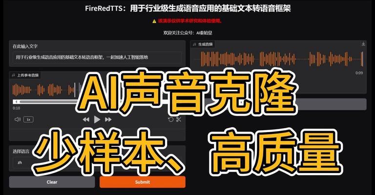 电脑版克隆声音软件使用教程？