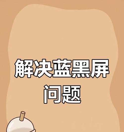 电脑主板沾水导致黑屏怎么办？紧急处理方法有哪些？