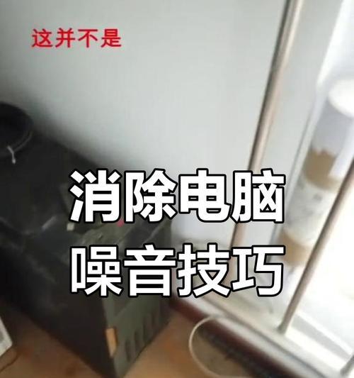电脑风扇噪音大怎么解决？风扇声音异常的原因是什么？