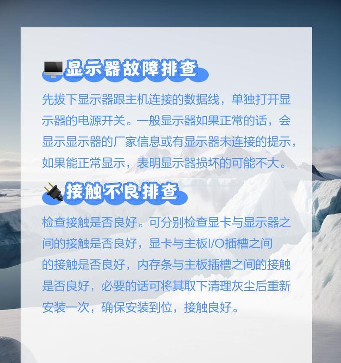 电脑显示屏黑屏？如何排查和修复？