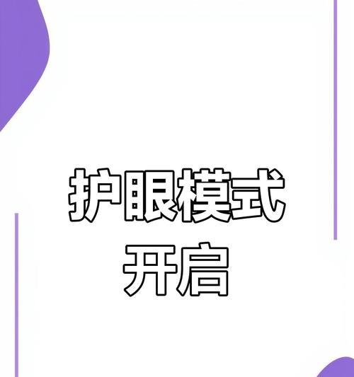 笔记本电脑使用眼睛疲劳？如何调整缓解？