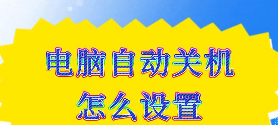 电脑突然关机且伴有响声是什么原因？如何解决这个问题？