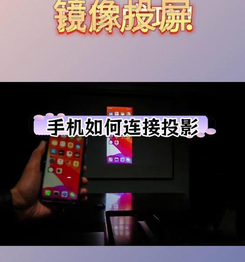 超小拍照投影仪如何与手机连接使用？操作方法是什么？