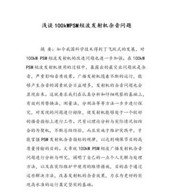 电脑接收声音出现杂音怎么处理？如何改善声音传输质量？