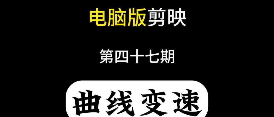 剪映电脑版没声音怎么办？打开时遇到问题如何解决？