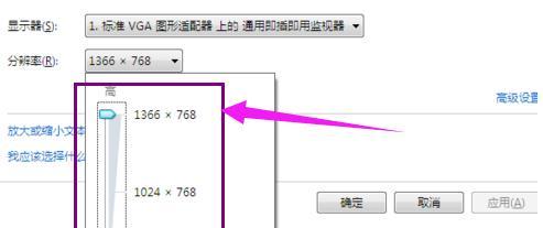 笔记本电脑分辨率设置多少最佳？