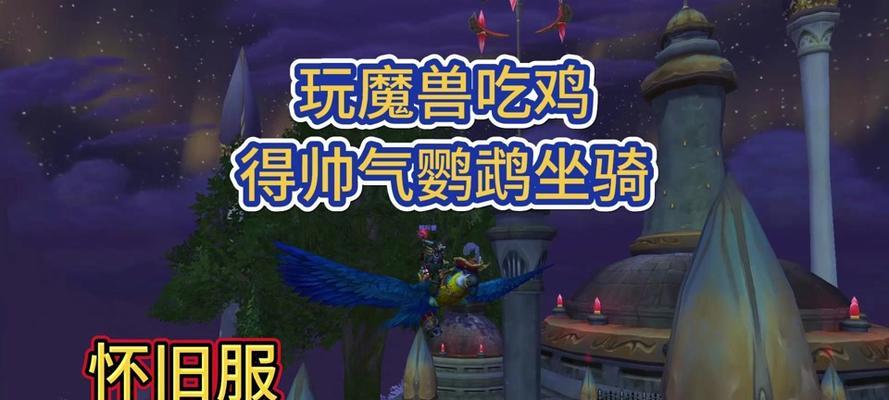 魔兽坐骑怎么获得？有哪些独特玩法？