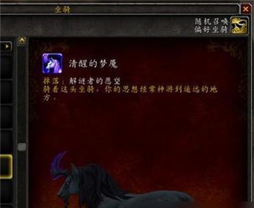 魔兽坐骑怎么获得？有哪些独特玩法？
