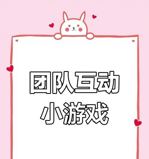 上班前小游戏如何活跃气氛？哪些游戏适合团队互动？