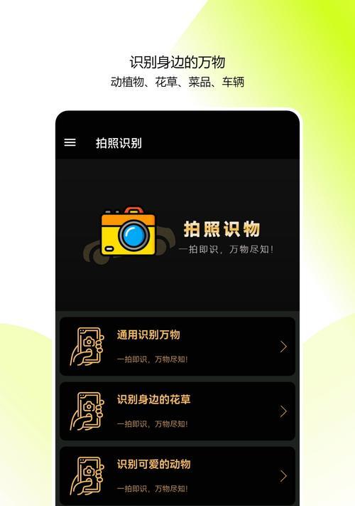 手机拍照如何实现识万物功能？拍照识万物的技巧是什么？