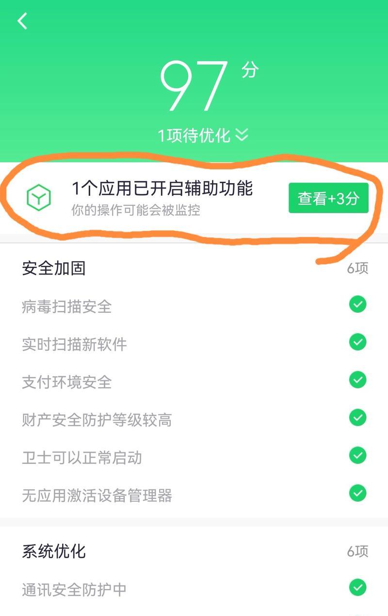 如何确认手机是否在监控我的屏幕？