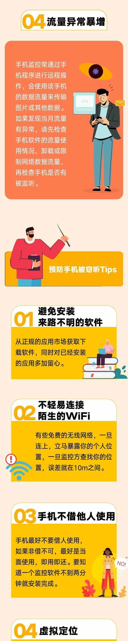 如何确认手机是否在监控我的屏幕？