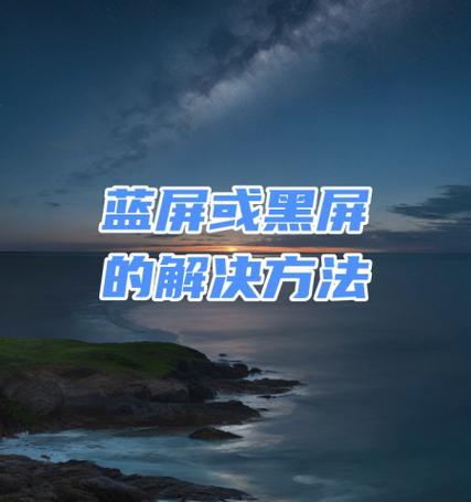电脑测速模式导致黑屏怎么处理？