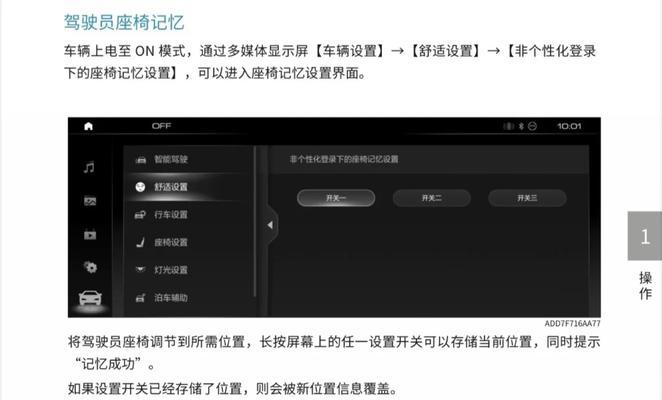 电脑配置和座椅如何一起设置？