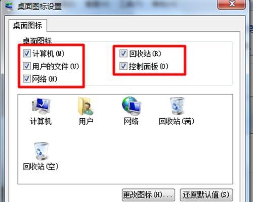 电脑物品栏图标如何彻底消除？清除后如何恢复？